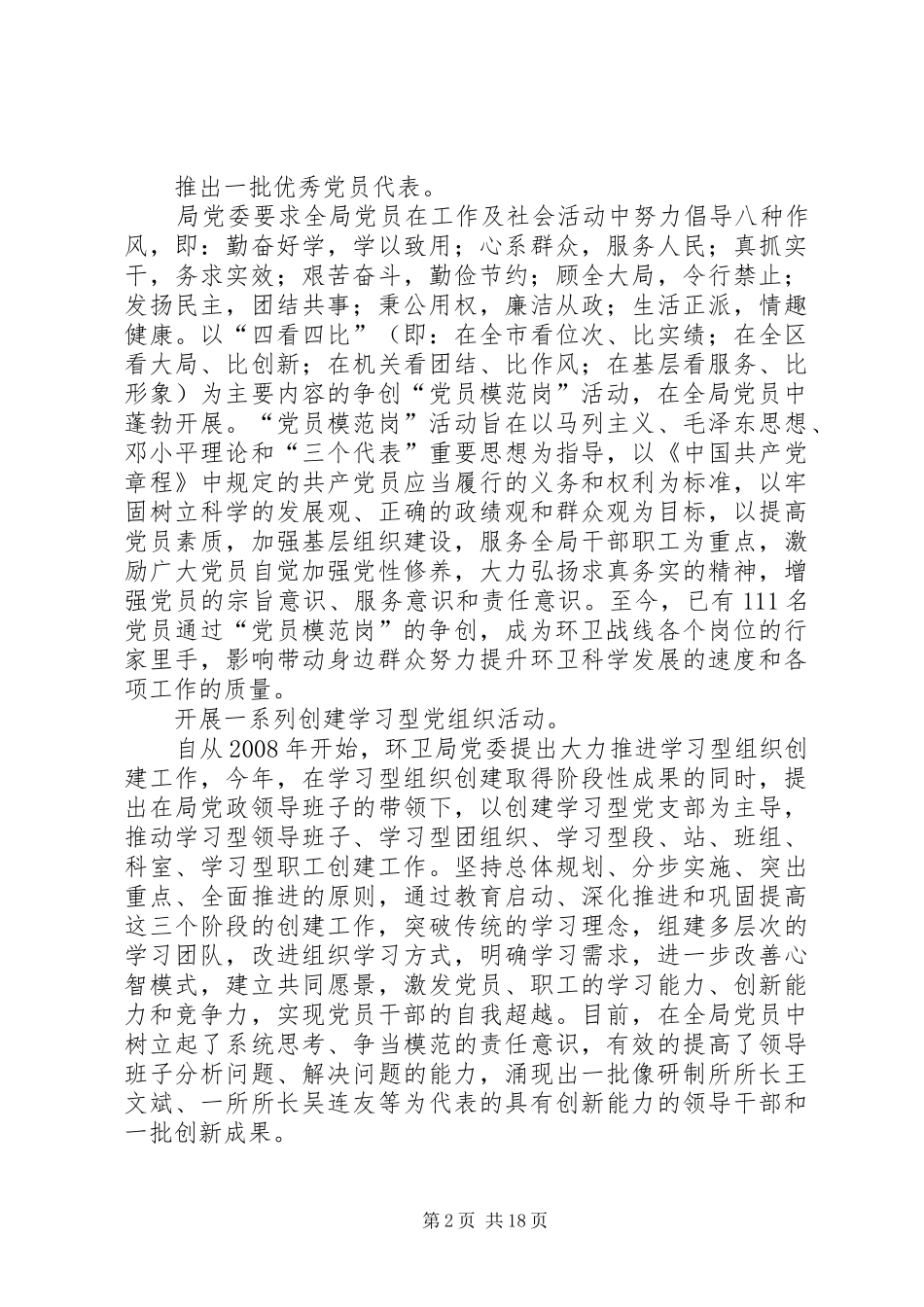 2024年区环卫局六个一争做创先争优先锋_第2页