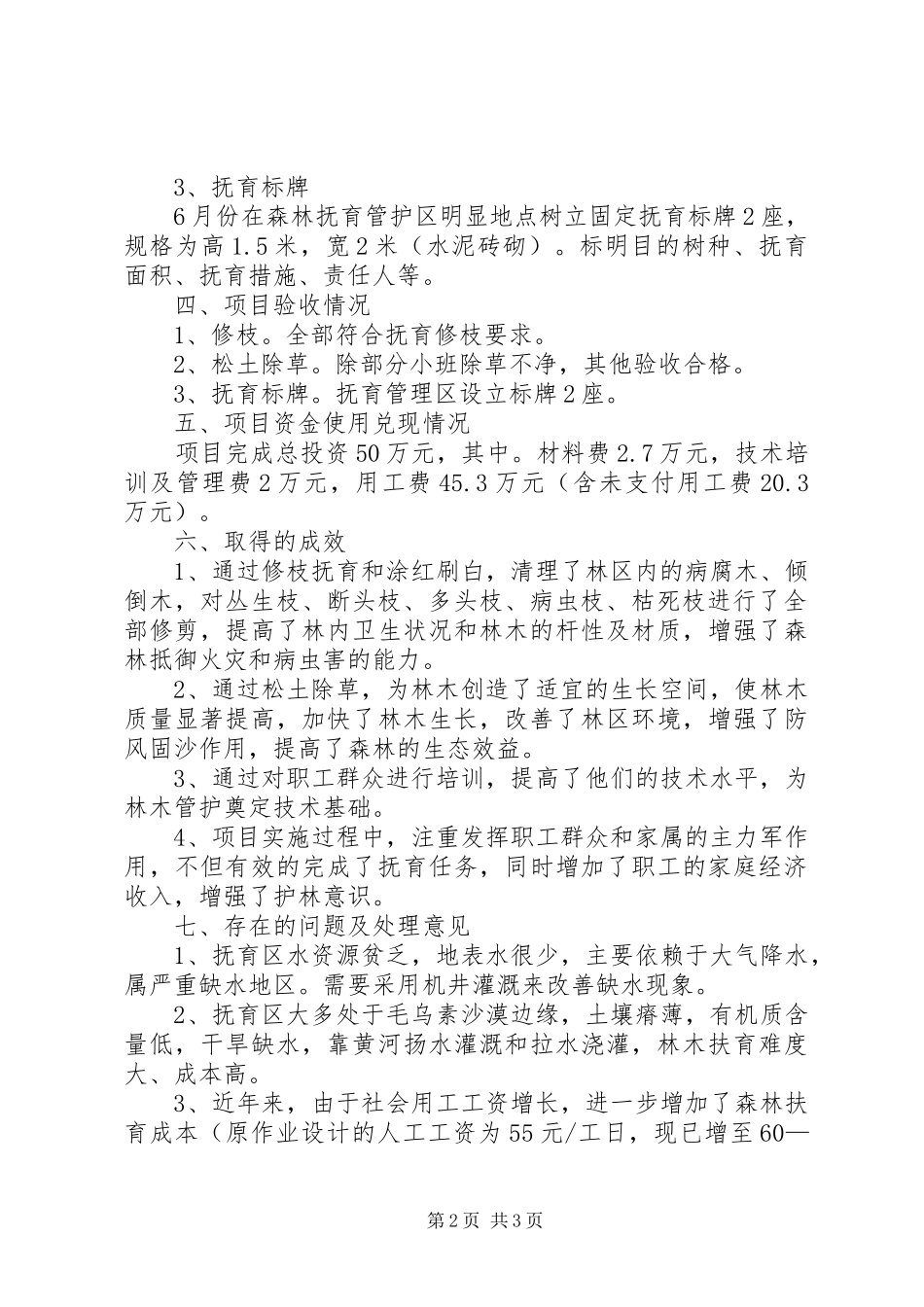 2024年森林抚育补贴验收工作报告_第2页