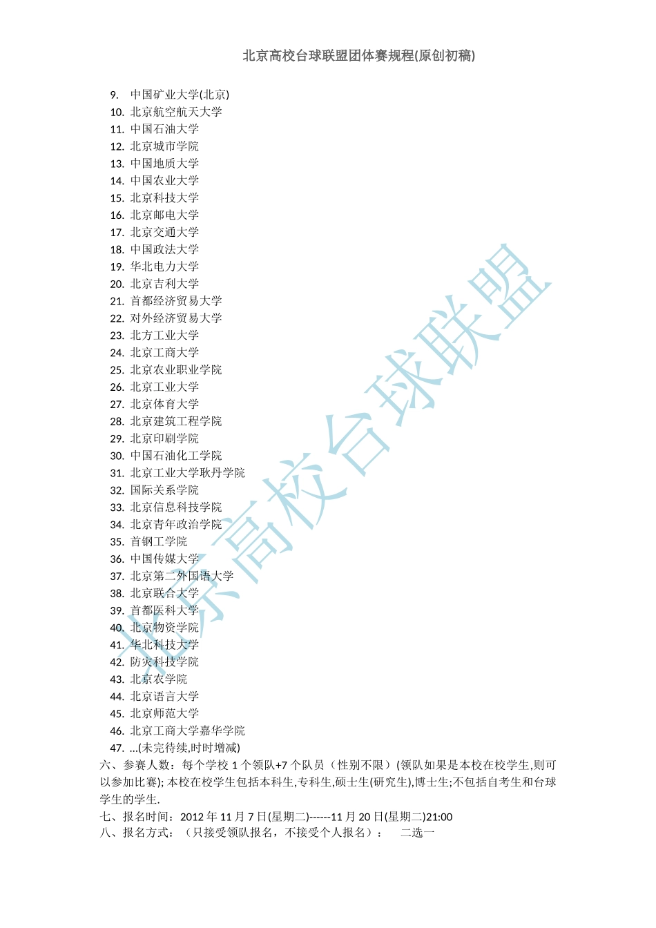 北京高校台球联盟团体赛规程(原创初稿)_第3页