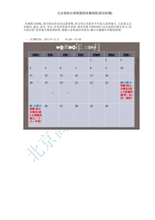 北京高校台球联盟团体赛规程(原创初稿)