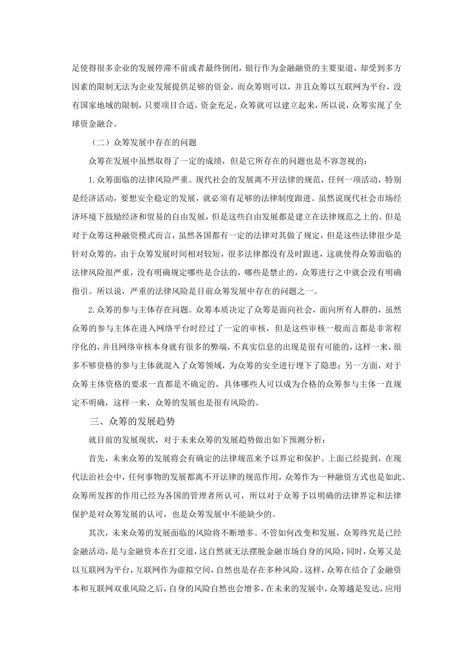 众筹的现状与发展趋势论文_第2页