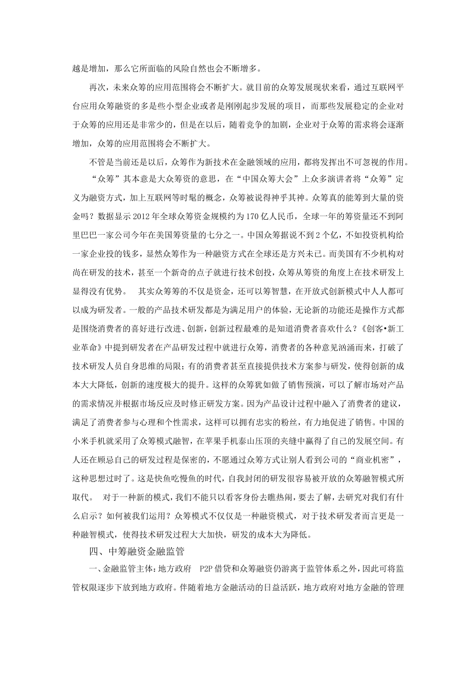 众筹的现状与发展趋势论文_第3页