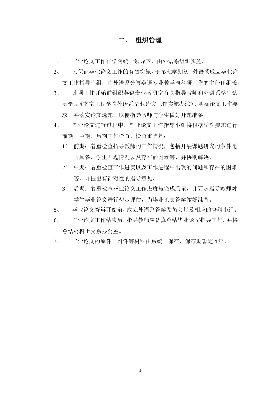 南京工程学院外语系毕业论文实施办法_第3页