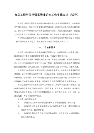 南京工程学院外语系毕业论文实施办法
