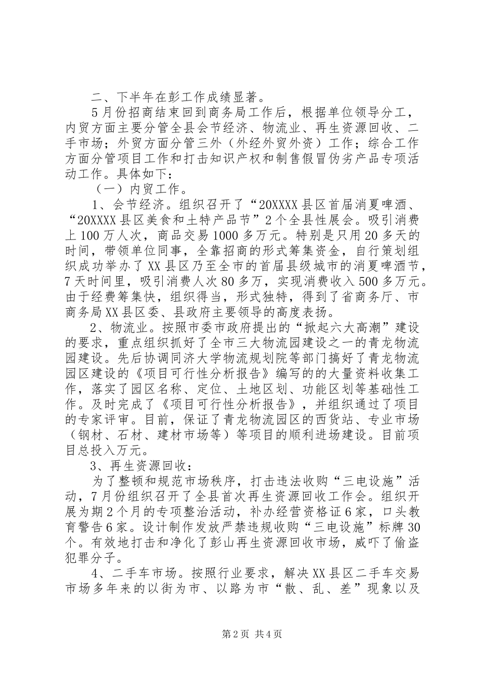 2024年商务局副局长述职报告_第2页