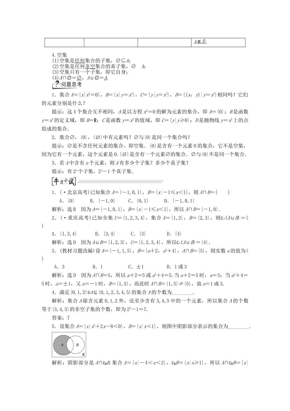 高考数学一轮复习（知识回扣+热点突破+能力提升）集合 理 北师大版_第2页
