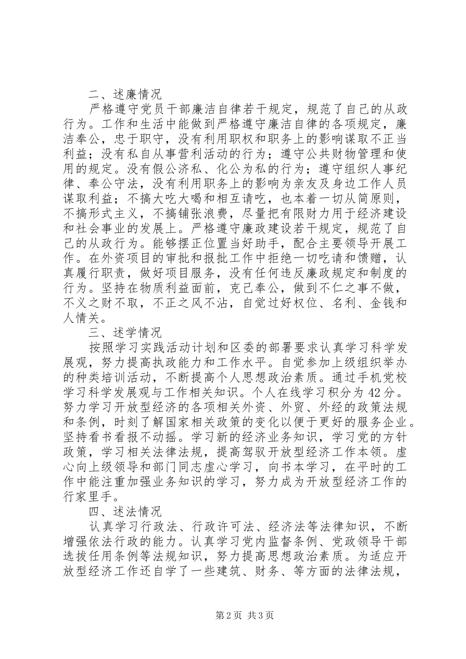 2024年商务局副局长述职述廉报告_第2页