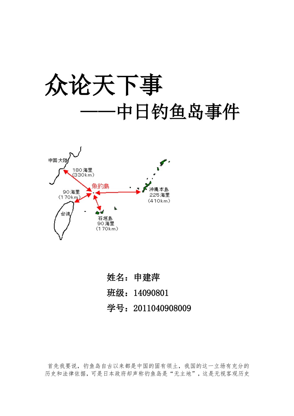 众论天下事论文_第1页