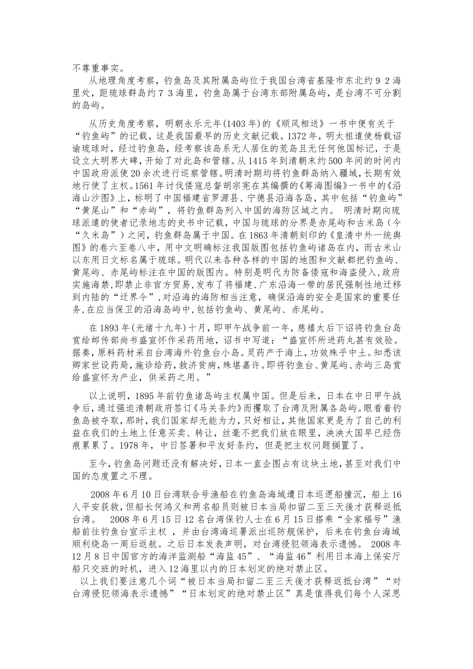 众论天下事论文_第2页