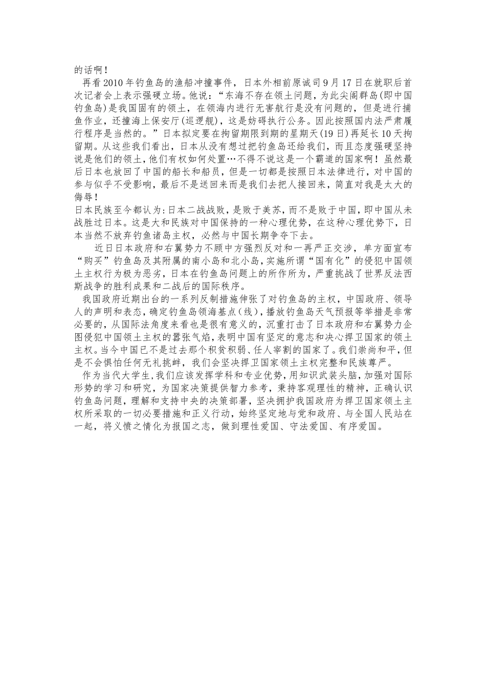 众论天下事论文_第3页