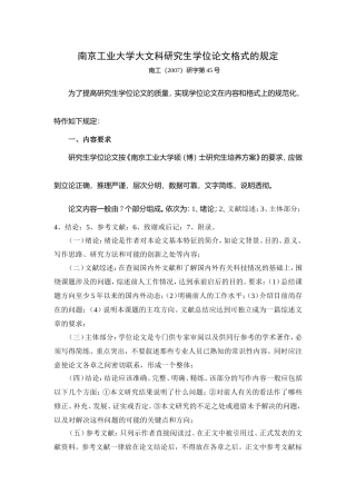 南京工业大学大文科研究生学位论文格式的规定