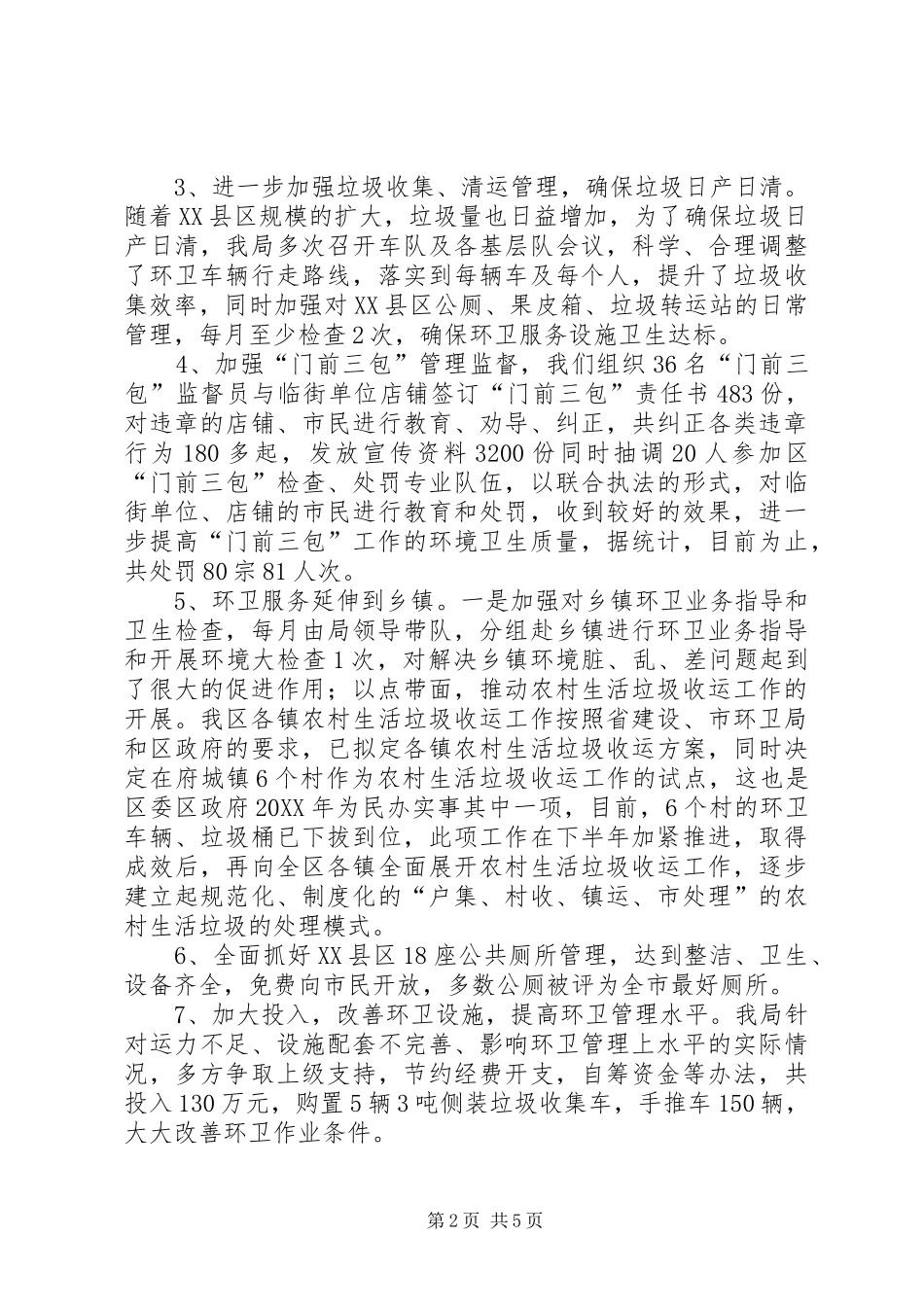 2024年区环卫局上半年工作报告_第2页