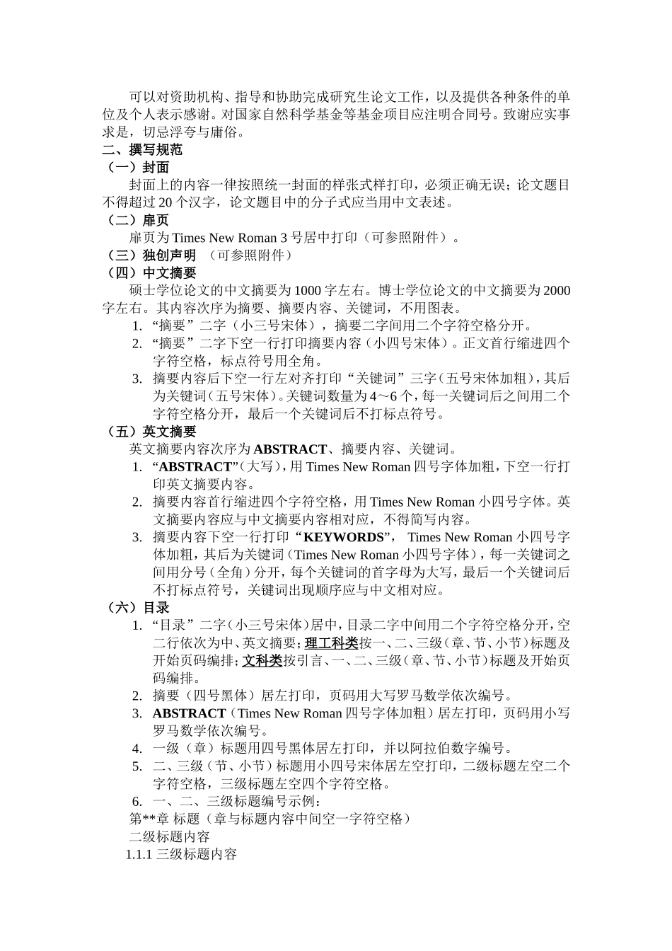 南京工业大学研究生学位论文格式的规定(工科)_第2页
