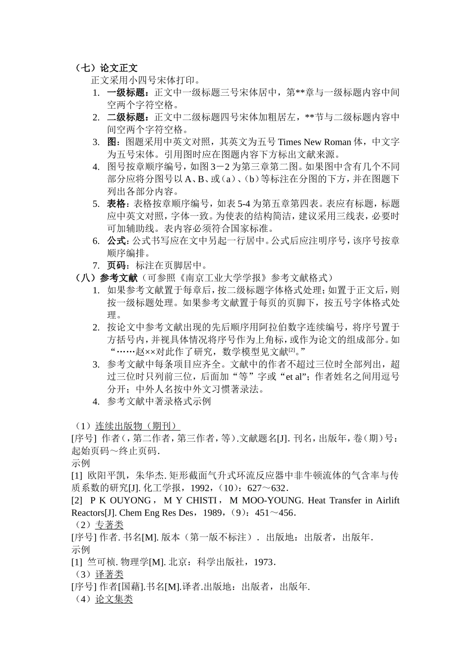 南京工业大学研究生学位论文格式的规定(工科)_第3页