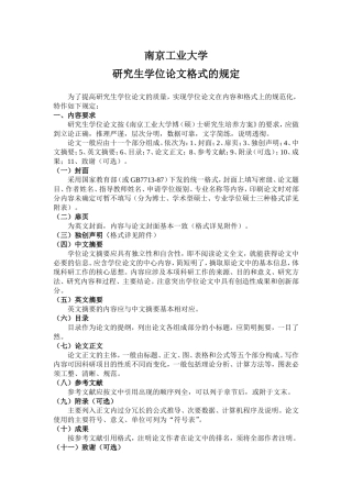 南京工业大学研究生学位论文格式的规定(工科)