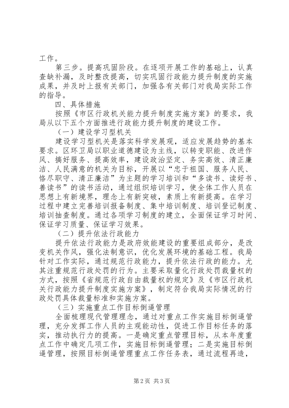 2024年区环卫局行政能力提升制度实施方案_第2页