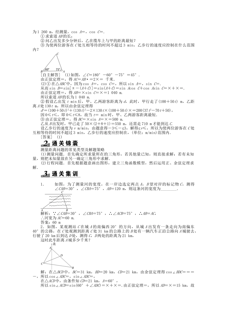 高考数学一轮复习（知识回扣+热点突破+能力提升）解三角形应用举例 理 北师大版_第3页