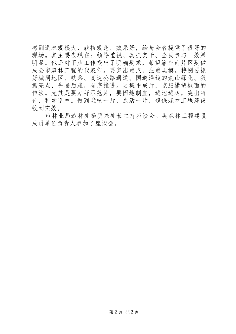 2024年森林工程建设渝东南片区会在酉召开_第2页