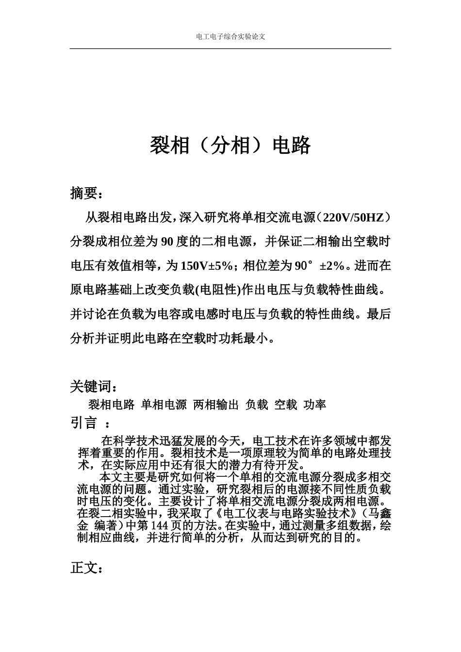 南京理工大学电工电子综合实验裂相电路论文_第2页