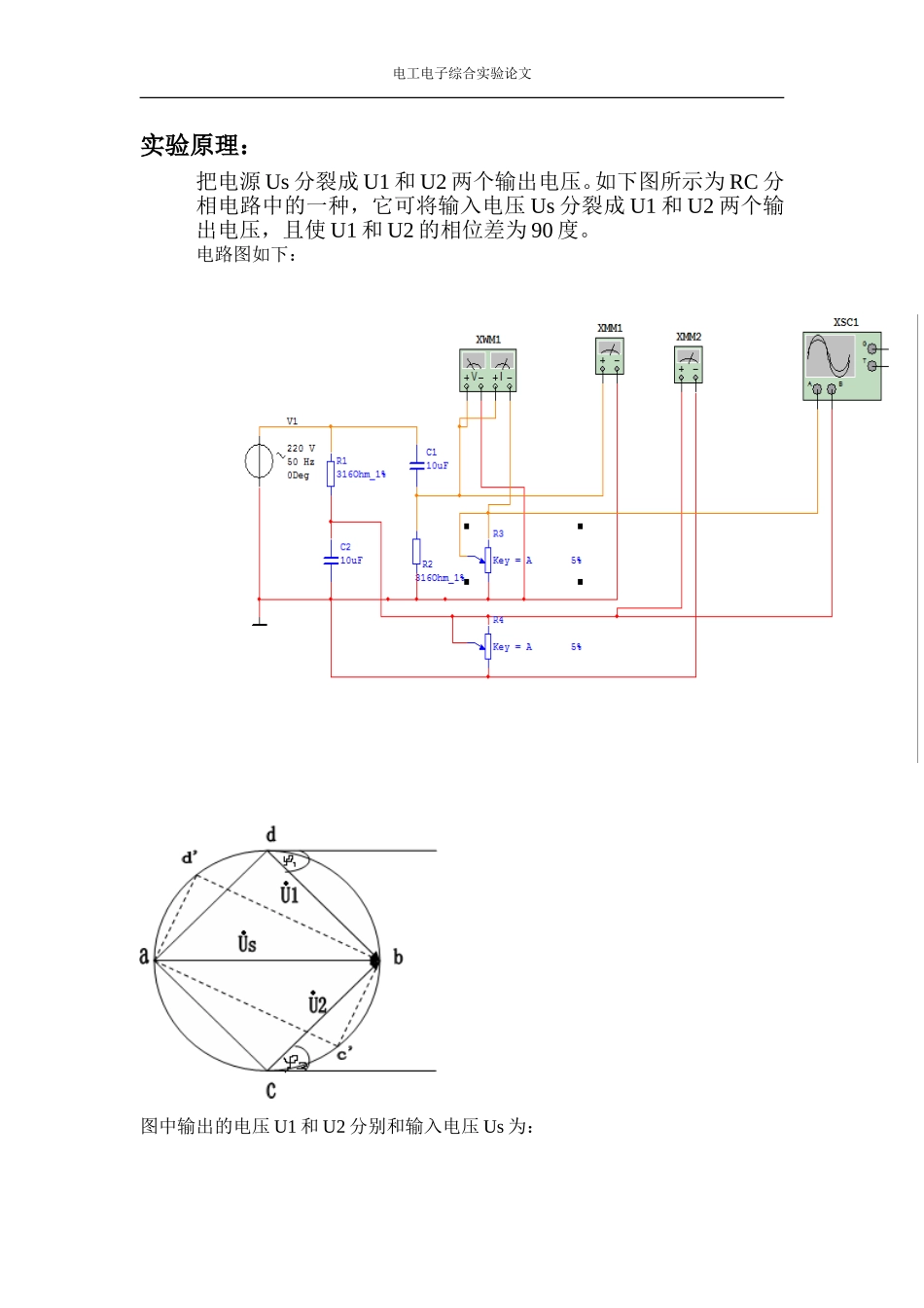 南京理工大学电工电子综合实验裂相电路论文_第3页