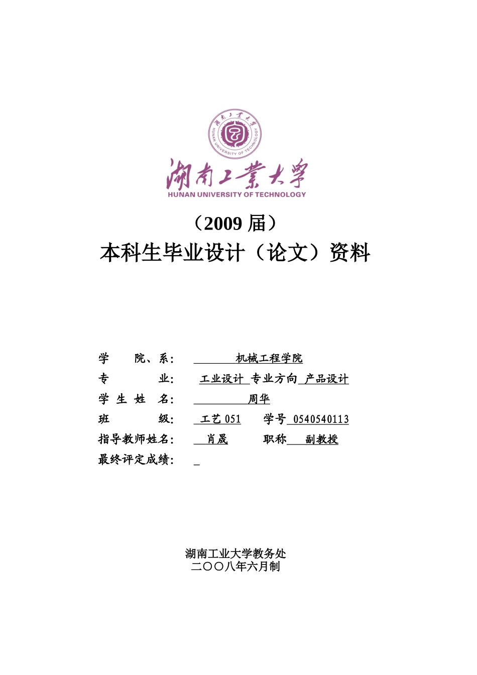 周华2009年毕业设计(论文)资料(第一部分)_第1页