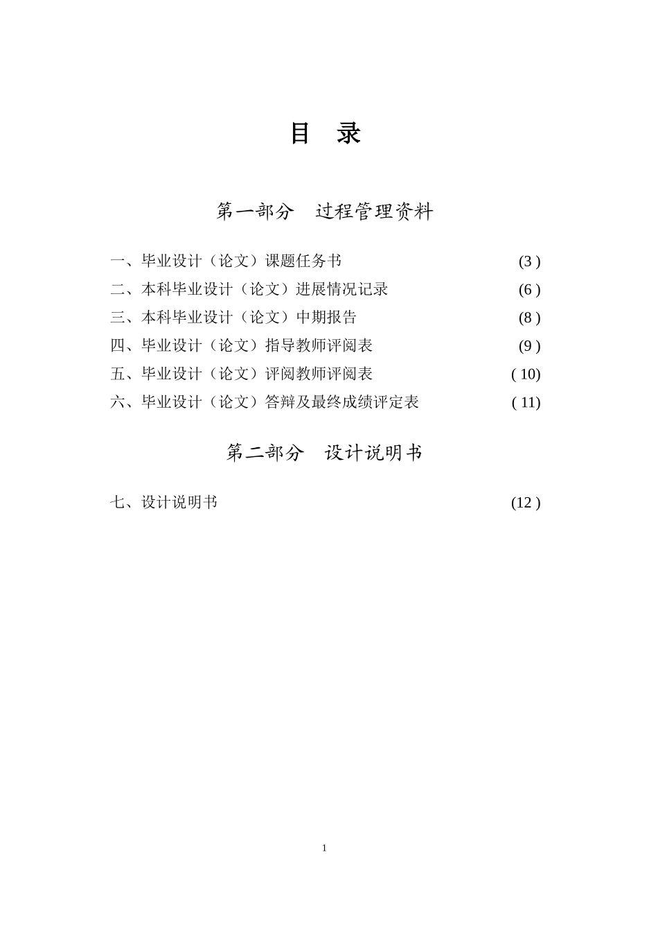 周华2009年毕业设计(论文)资料(第一部分)_第2页