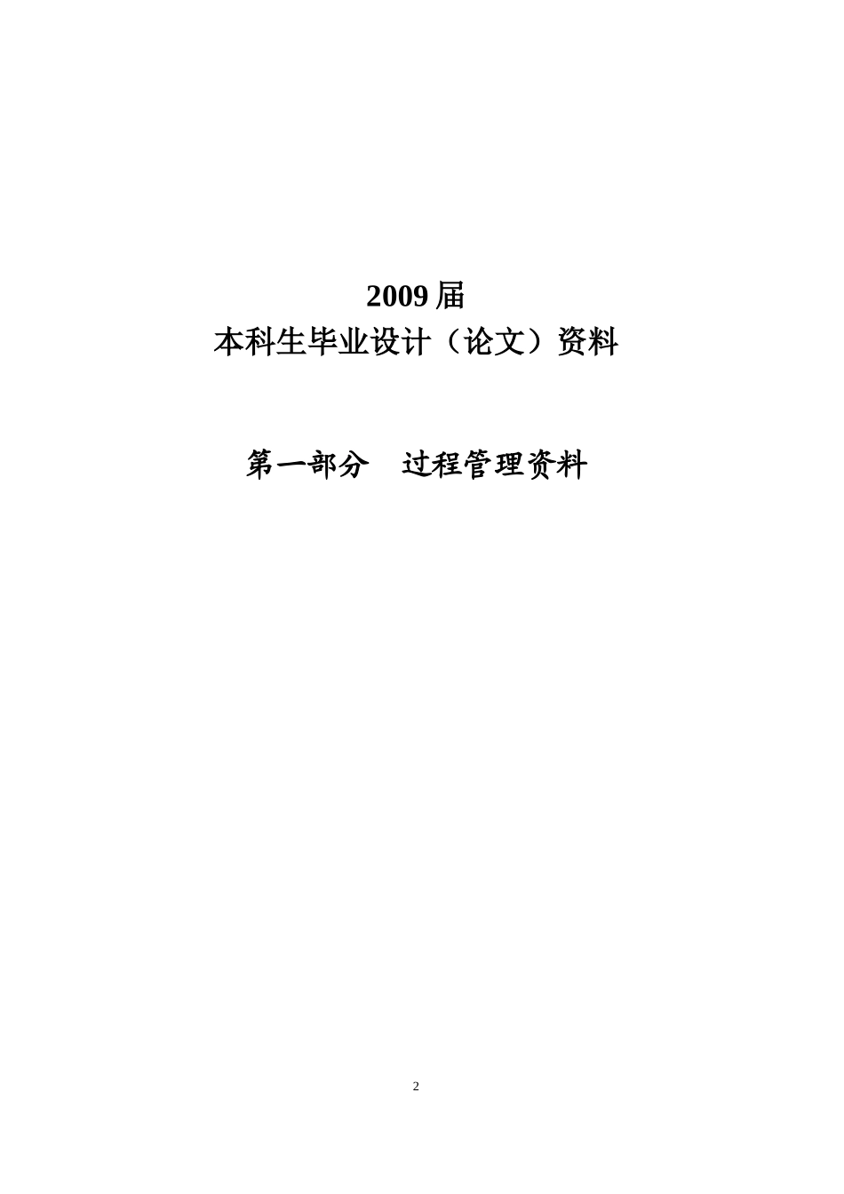 周华2009年毕业设计(论文)资料(第一部分)_第3页