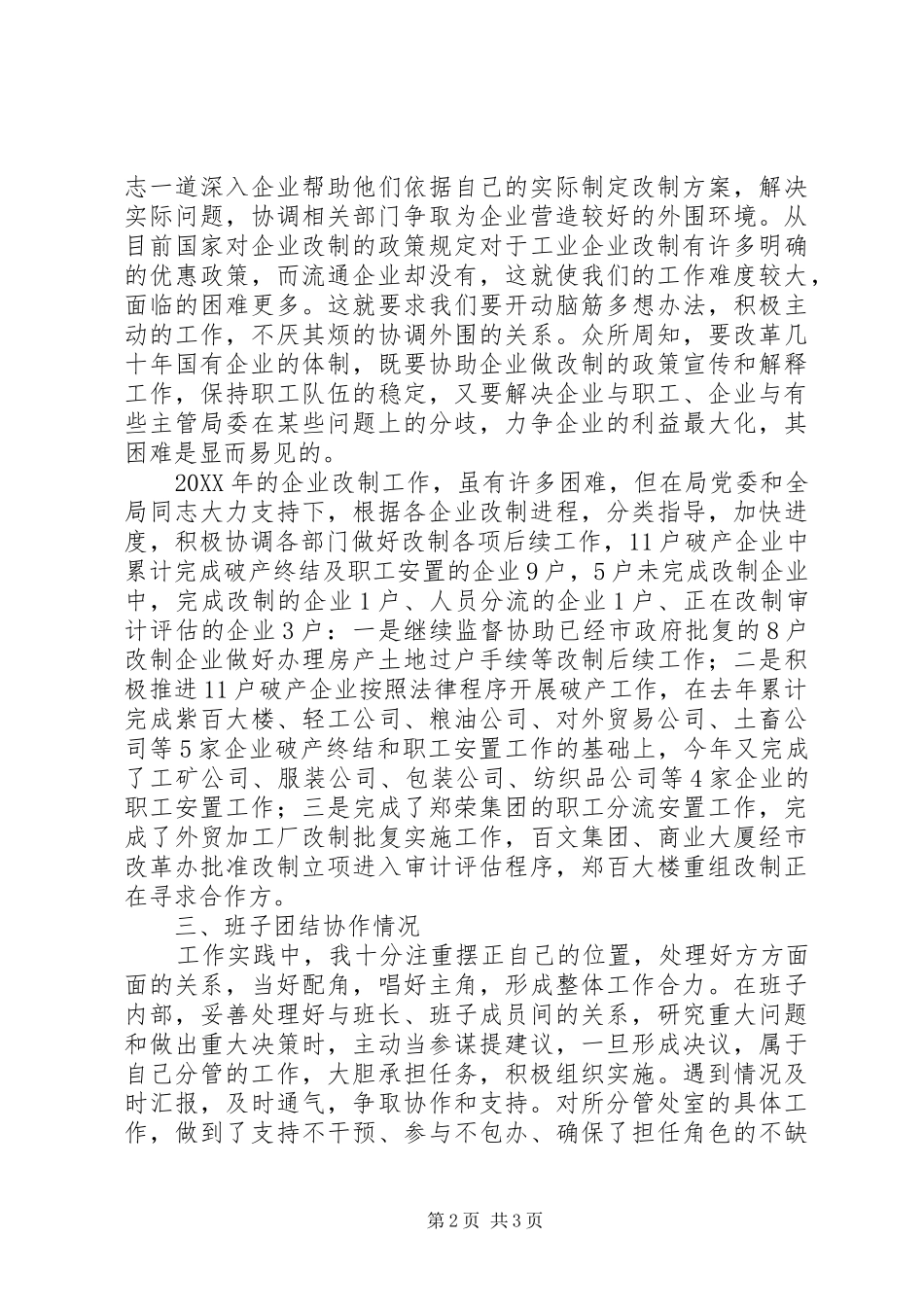 2024年商务局改革发展工作报告_第2页