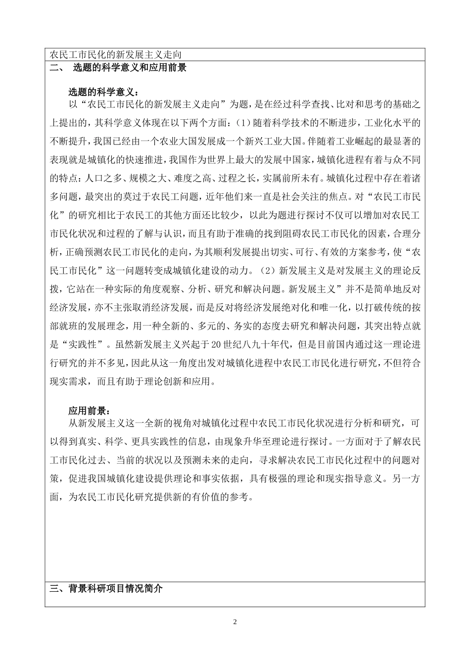 南京理工大学硕士论文开题报告_第2页