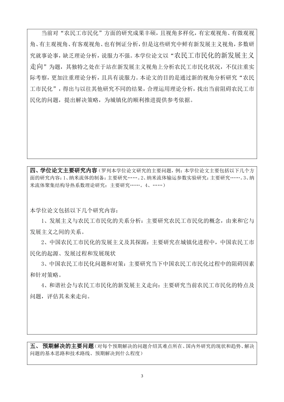 南京理工大学硕士论文开题报告_第3页