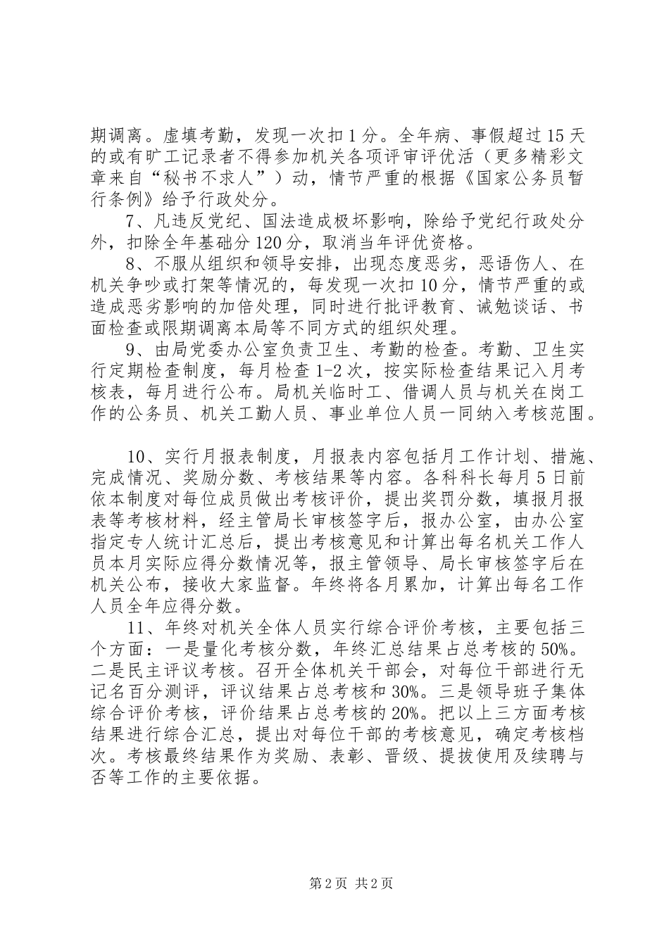 2024年商务局干部考核制度_第2页