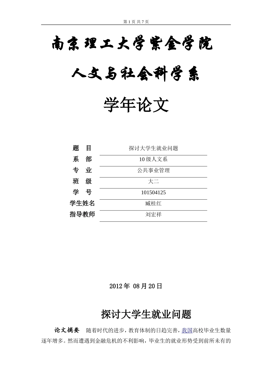 南京理工大学紫金学院论文_第1页