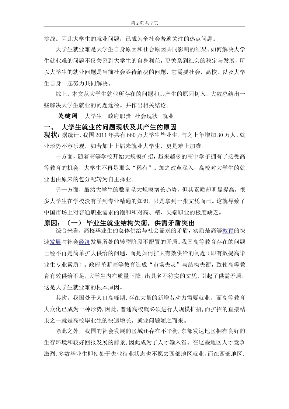 南京理工大学紫金学院论文_第2页