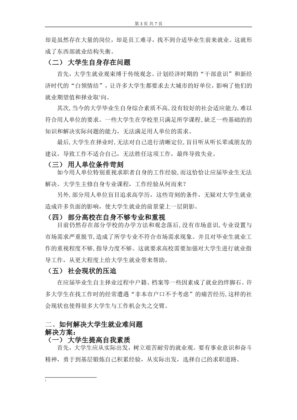 南京理工大学紫金学院论文_第3页
