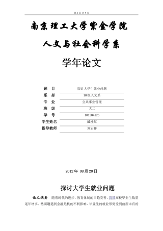 南京理工大学紫金学院论文