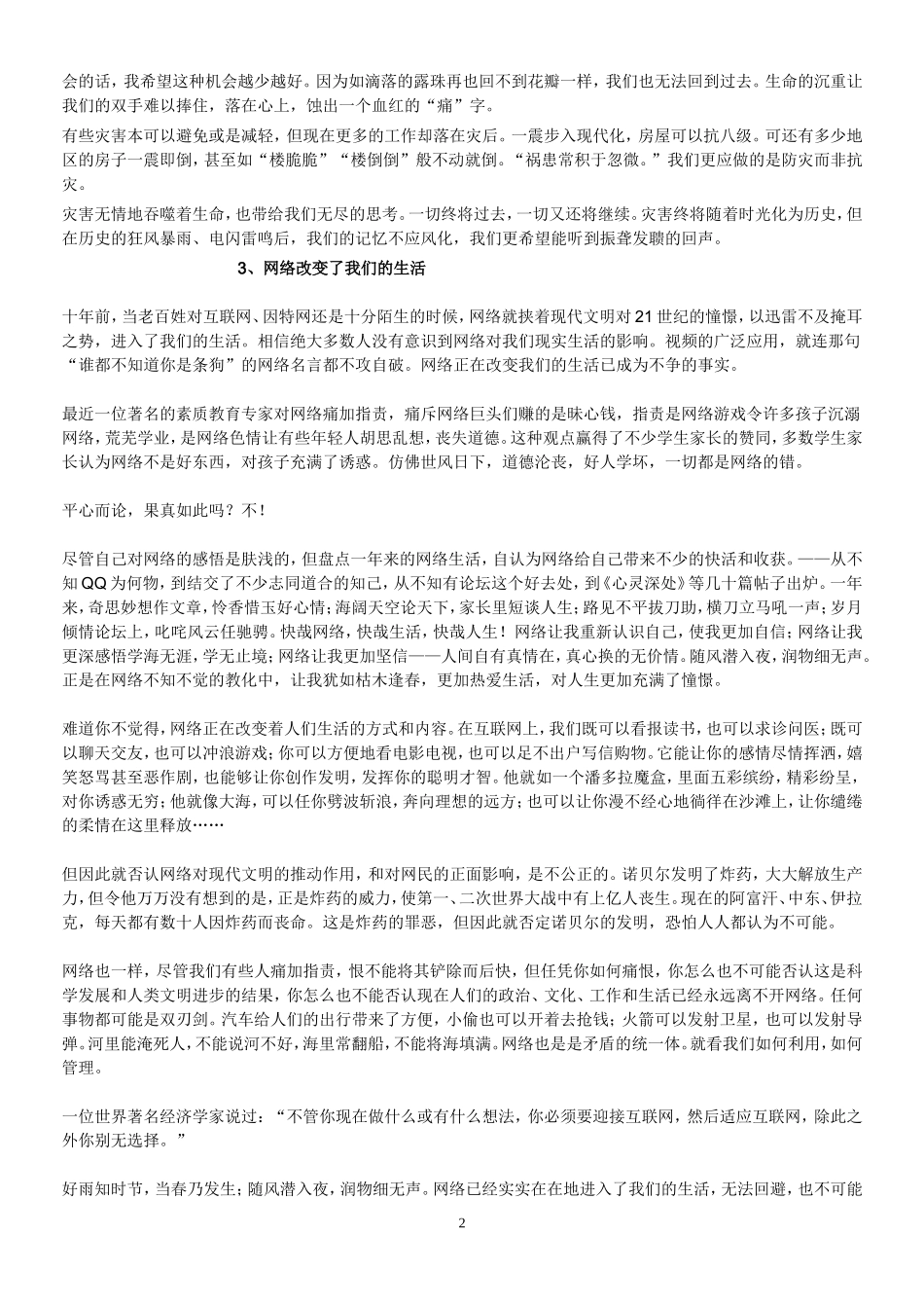 北京高中会考作文部分例文汇总_第2页