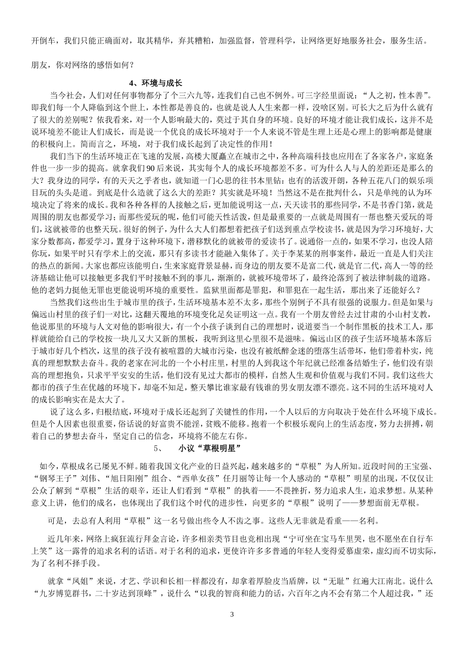 北京高中会考作文部分例文汇总_第3页