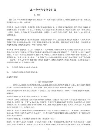 北京高中会考作文部分例文汇总