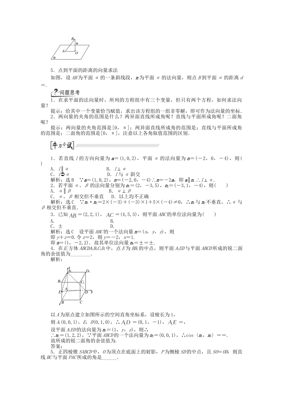 高考数学一轮复习（知识回扣+热点突破+能力提升）空间向量在立体几何中的应用 理 北师大版_第2页