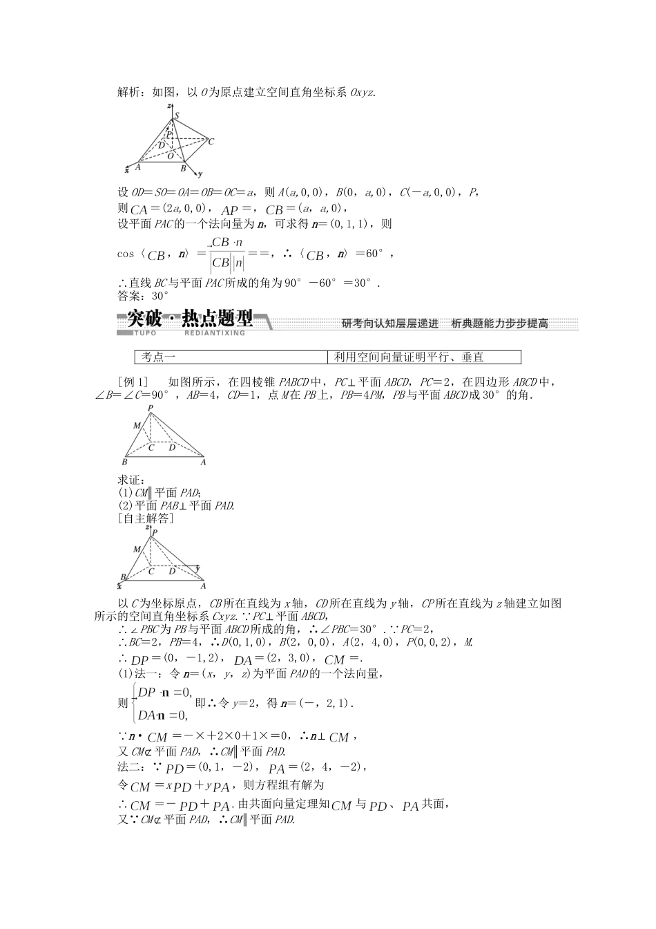 高考数学一轮复习（知识回扣+热点突破+能力提升）空间向量在立体几何中的应用 理 北师大版_第3页