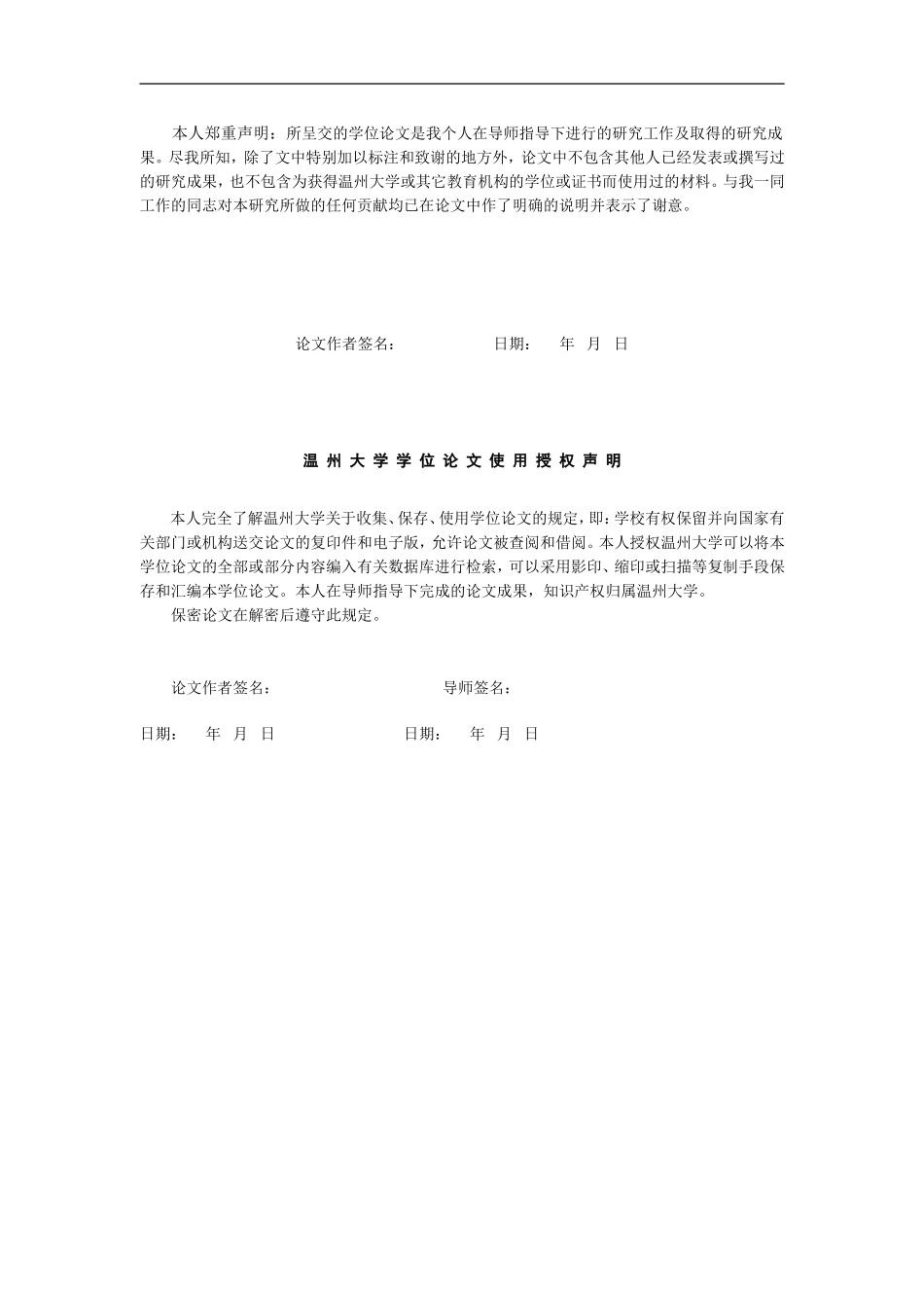 周环-硕士论文4-关老二_第2页