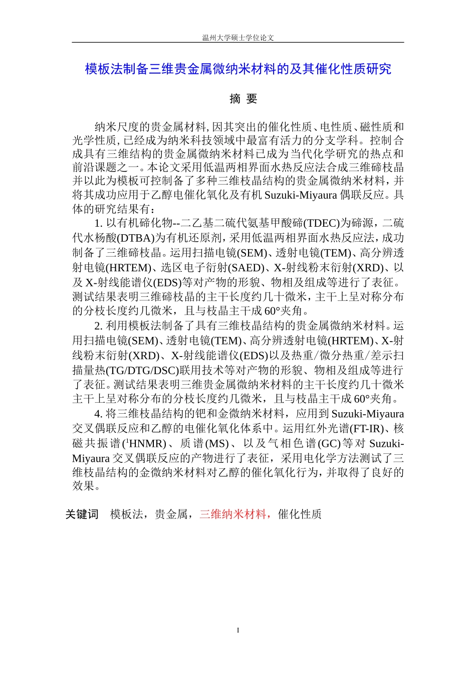周环-硕士论文4-关老二_第3页
