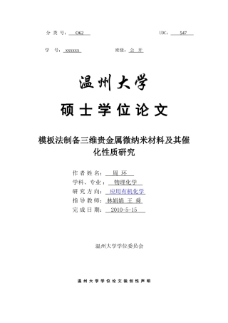 周环-硕士论文4-关老二