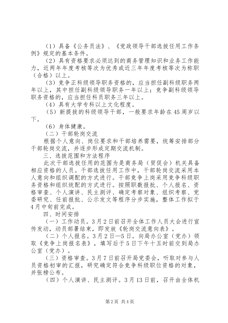 2024年商务局干部选拔指导方案_第2页