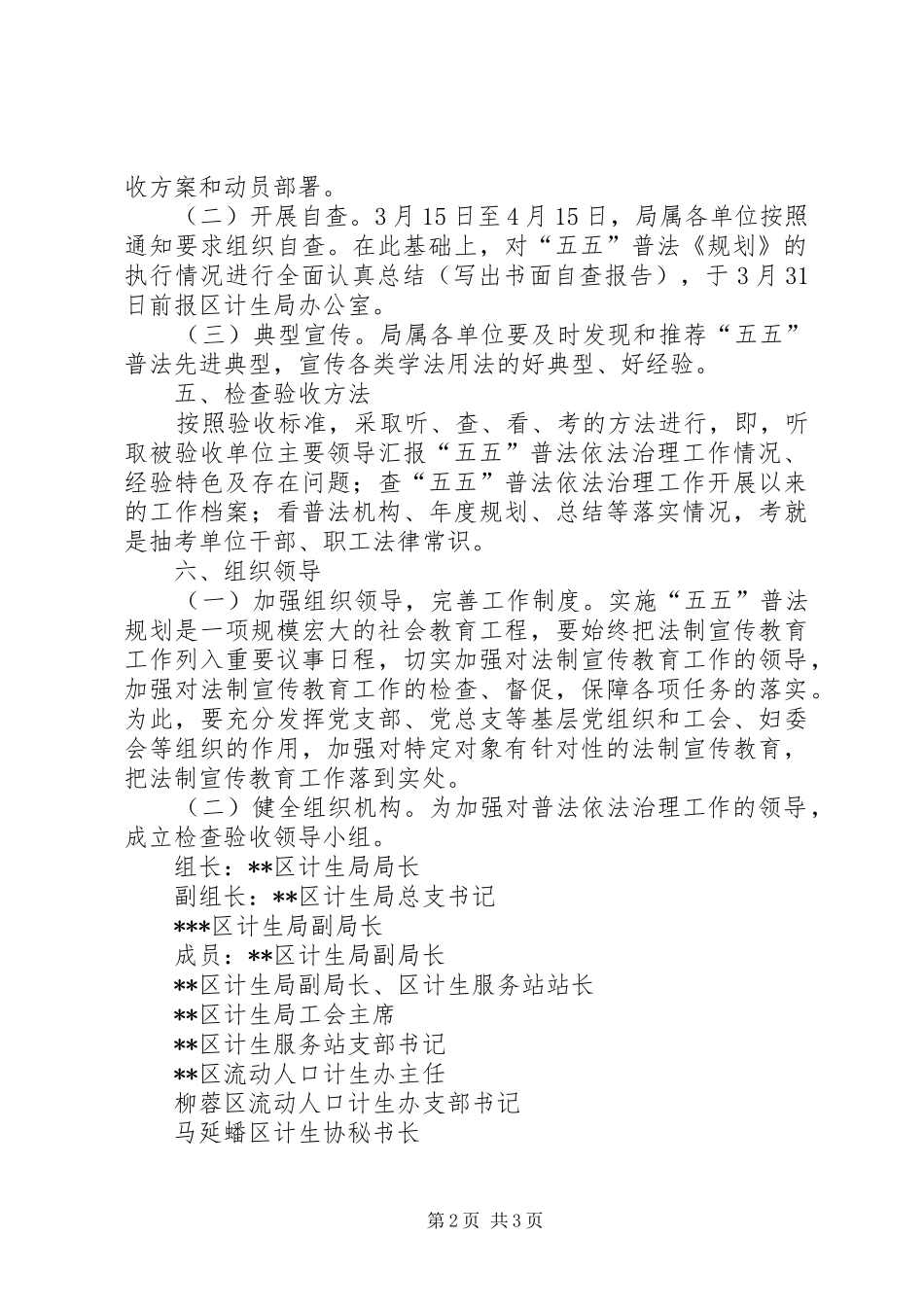 2024年区机关单位五五普法检查验收工作实施方案_第2页