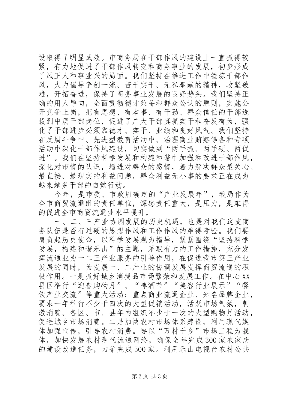 2024年商务局干部学习胡总书记和省委书记致辞心得体会_第2页
