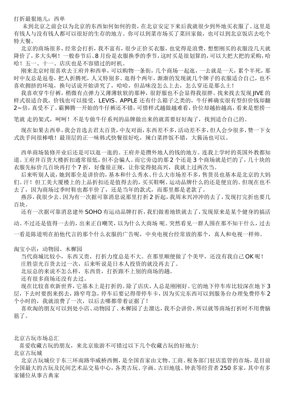 北京购物攻略_第1页