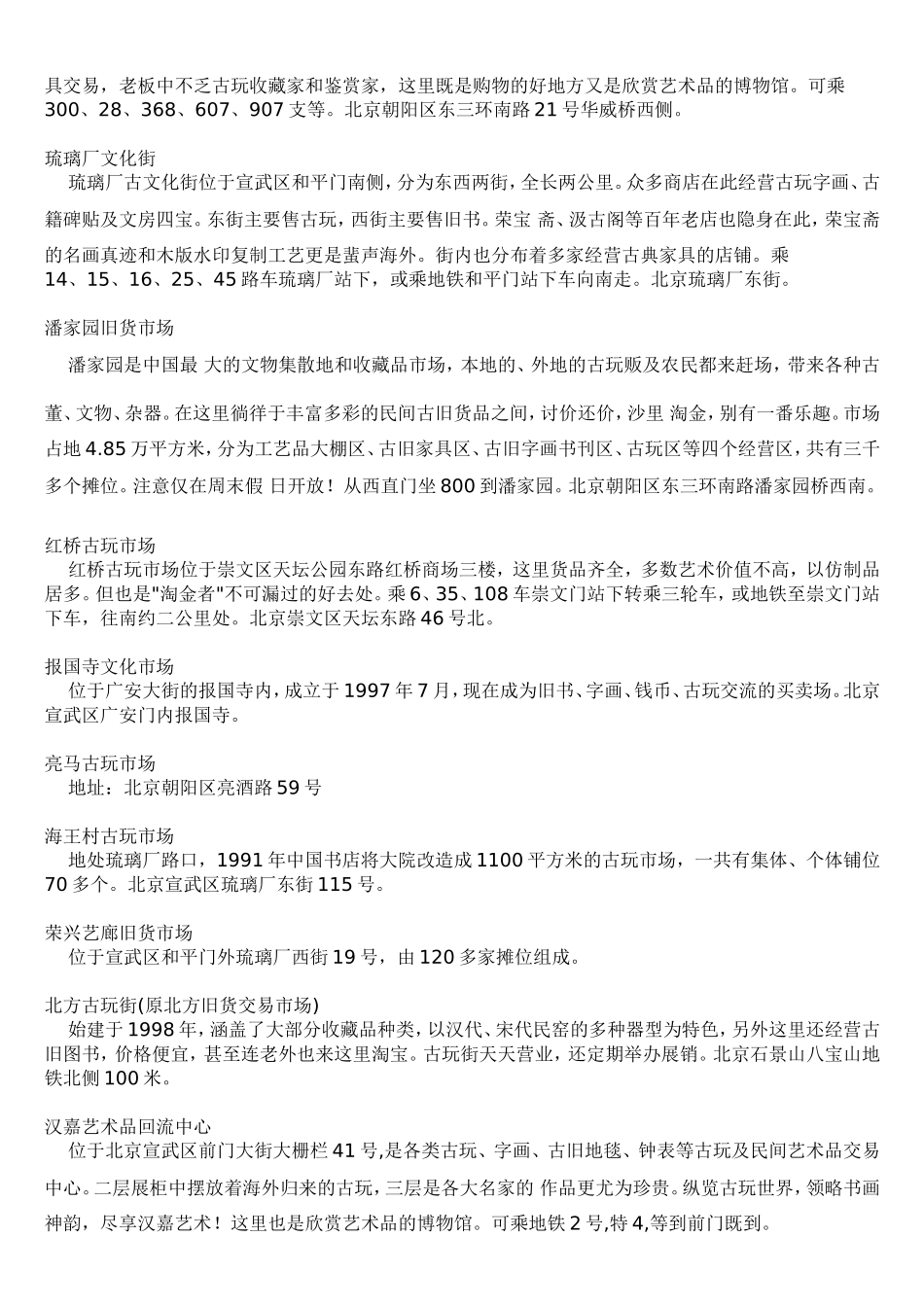 北京购物攻略_第2页