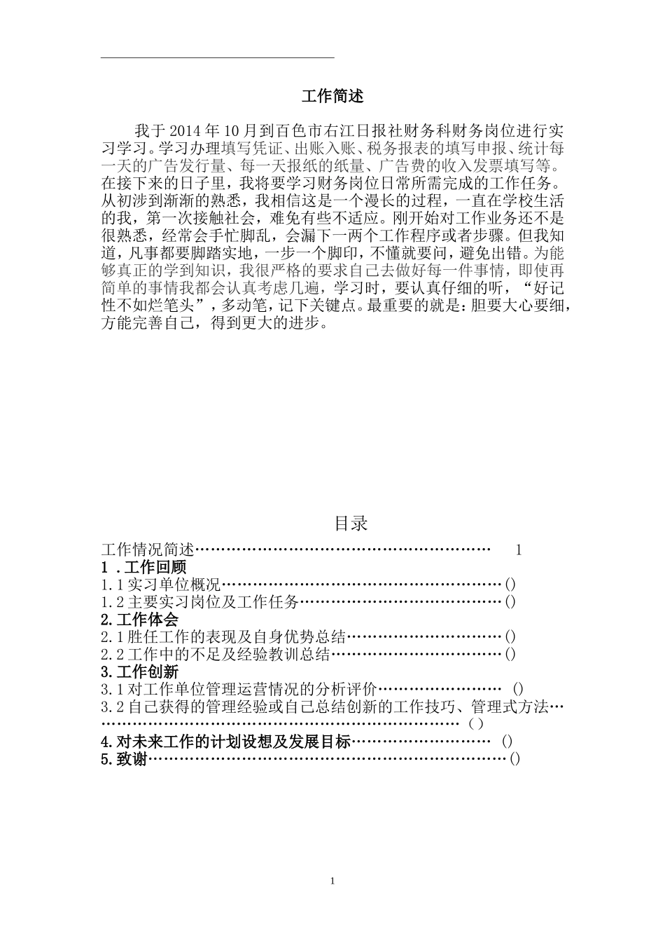 周基先毕业论文_第2页