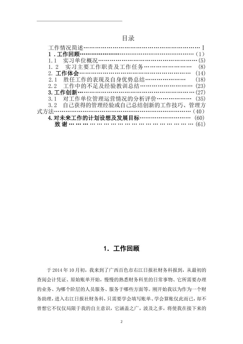 周基先毕业论文_第3页